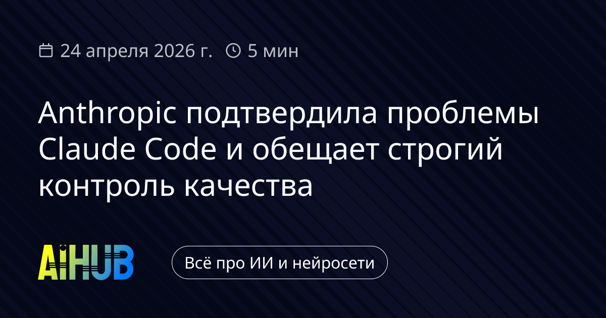 Anthropic исправила три проблемы Claude Code | AiHub